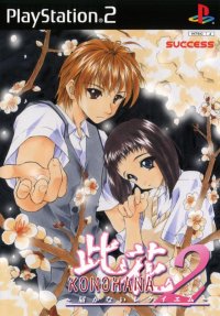 Konohana 2 JP Sega Dreamcast  box art